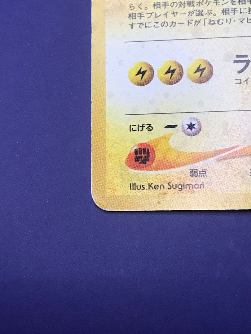 Pokemon Raikou R/★ — Japanese