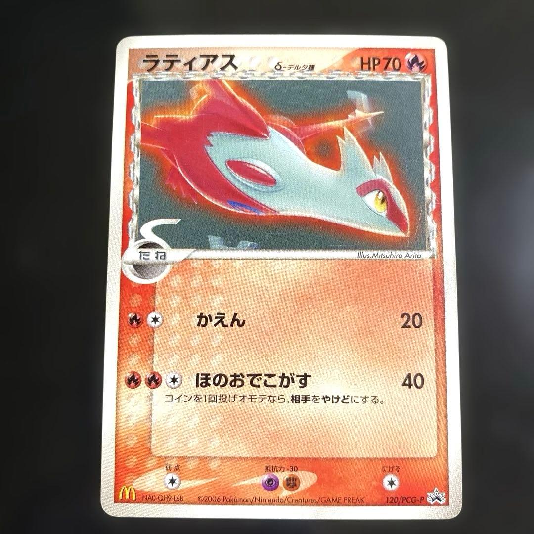Pokemon Latias — Japanese