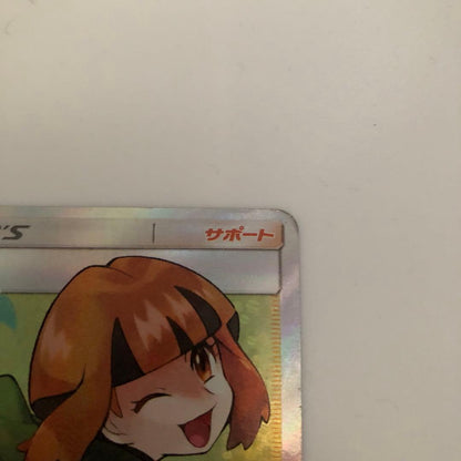 Pokemon Natsane SR — SM Expansion Pack Ultra Sun 070/066 — Japanese