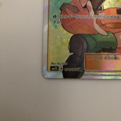 Pokemon Natsane SR — SM Expansion Pack Ultra Sun 070/066 — Japanese