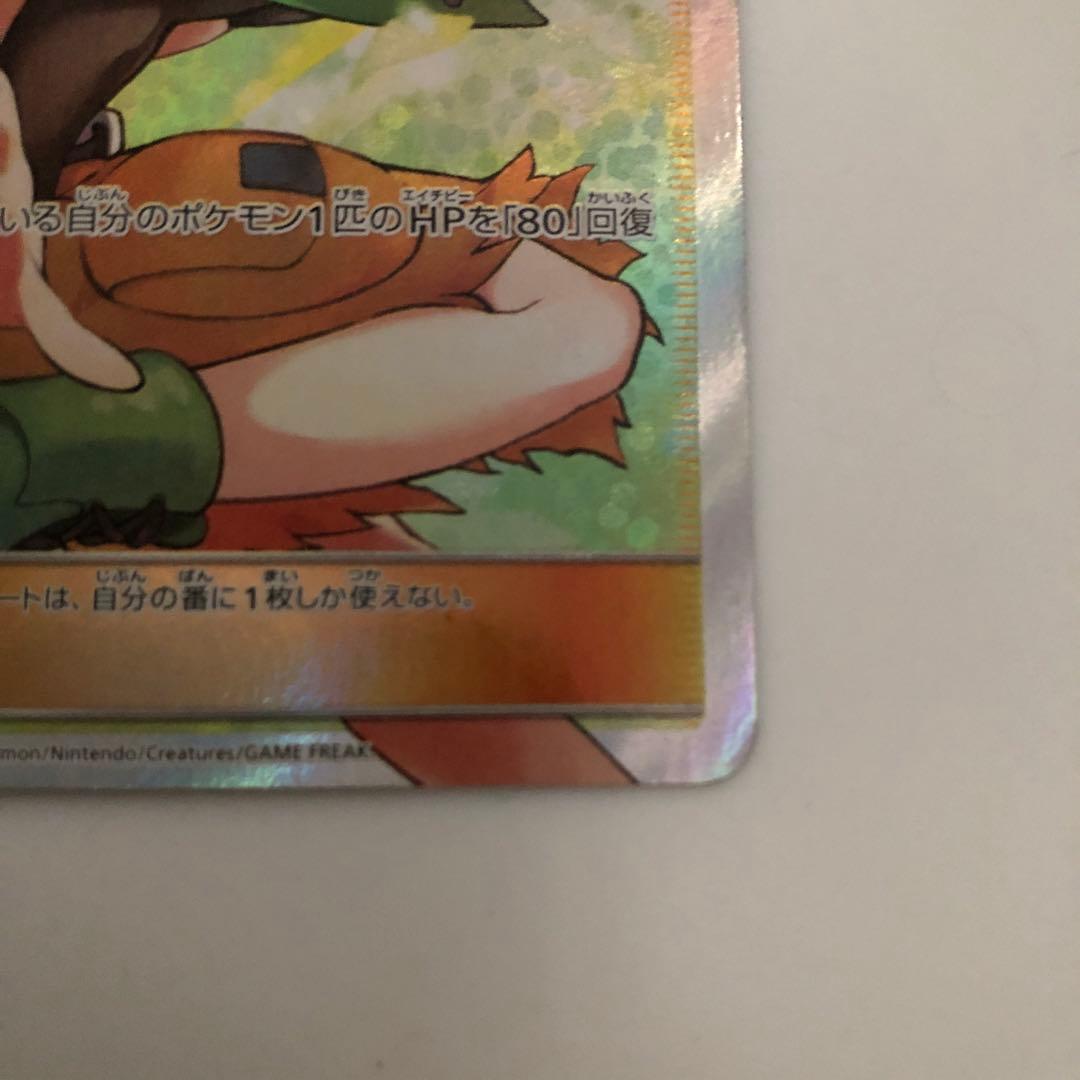 Pokemon Natsane SR — SM Expansion Pack Ultra Sun 070/066 — Japanese
