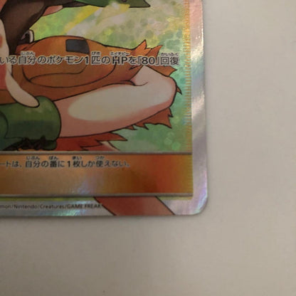 Pokemon Natsane SR — SM Expansion Pack Ultra Sun 070/066 — Japanese