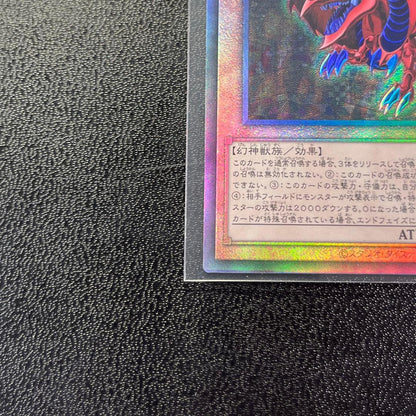 Yu-Gi-Oh Slifer the Sky Dragon QCCU — QCCU-JP200 — Japanese