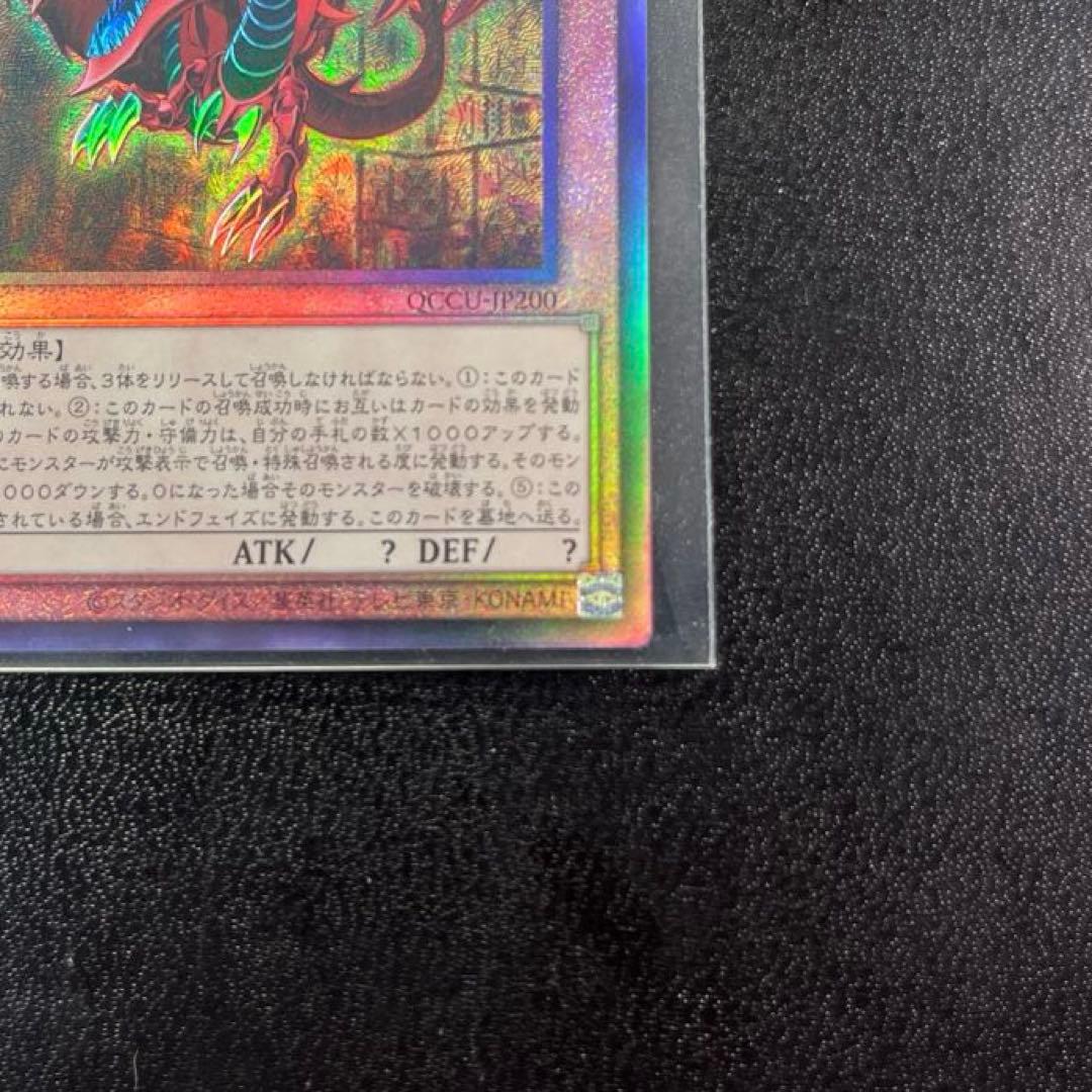 Yu-Gi-Oh Slifer the Sky Dragon QCCU — QCCU-JP200 — Japanese