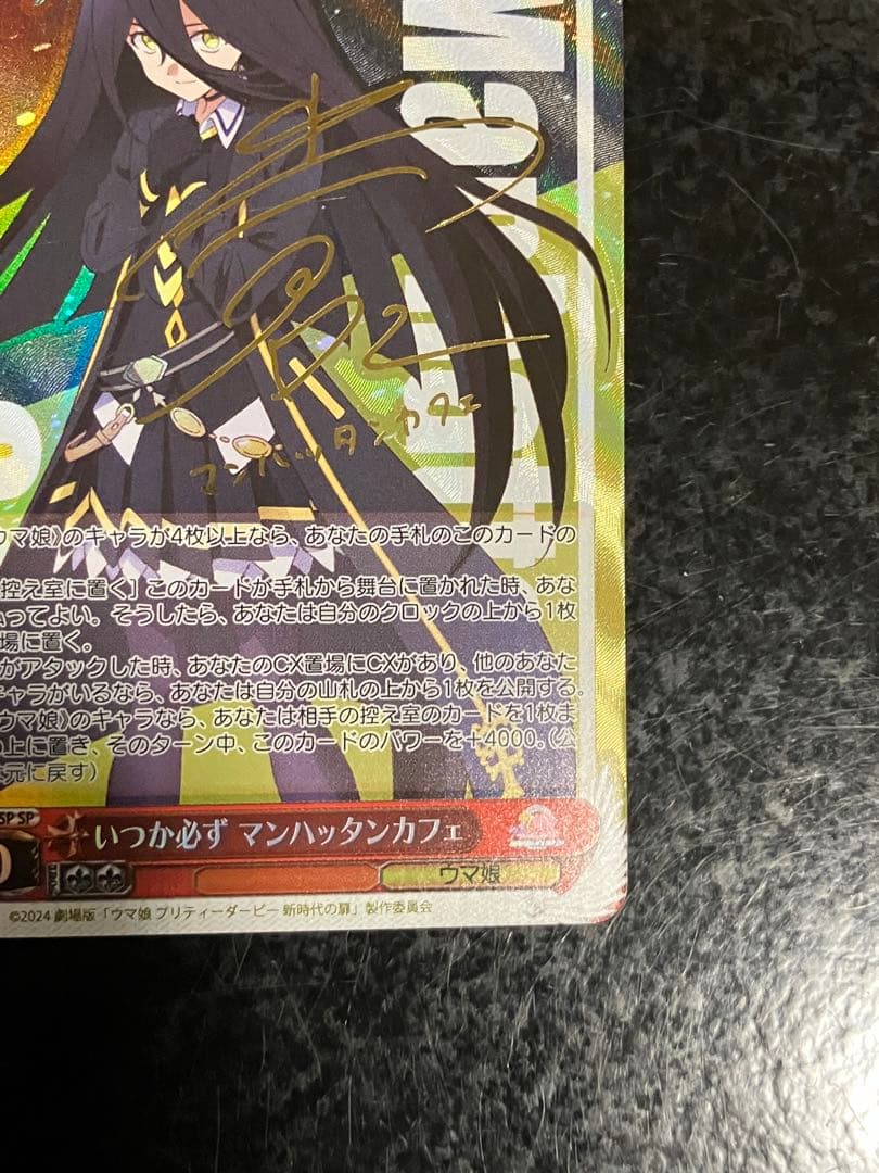 Weiss Schwarz Waifu Wars: Someday for Sure Manhattan Cafe SP — Japanese