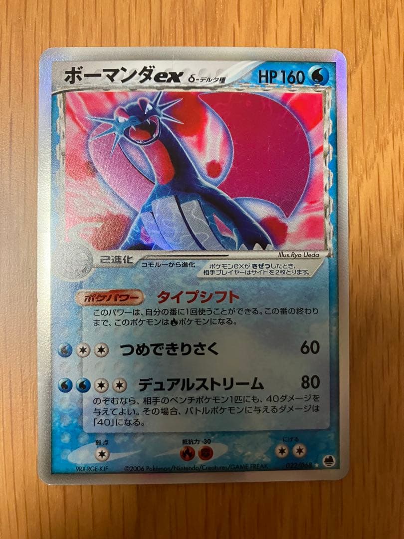 Pokemon Poman DEX HP160 Water type — Japanese