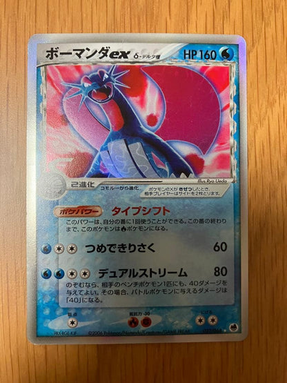 Pokemon Poman DEX HP160 Water type — Japanese