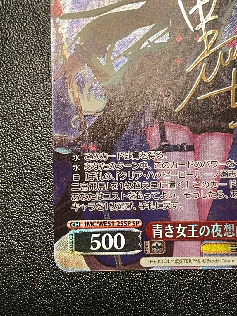 Blue Queen's Nocturne Chitose Kurosaki — WE51-25 — Japanese