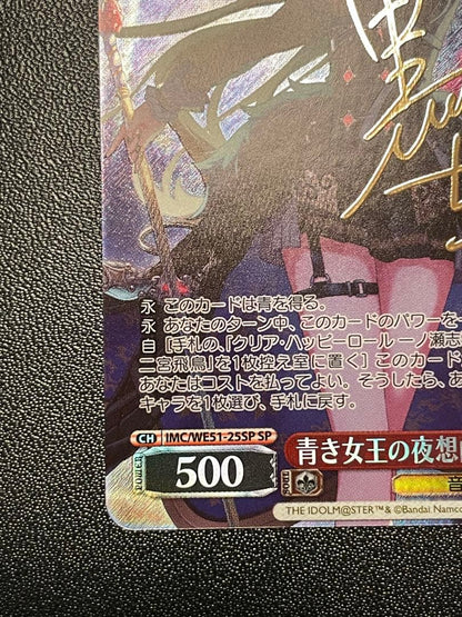 Blue Queen's Nocturne Chitose Kurosaki — WE51-25 — Japanese
