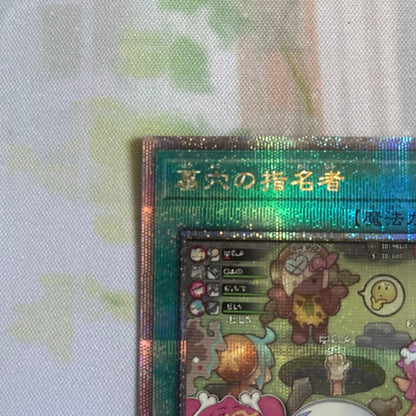 Yu-Gi-Oh Called by the Grave — Japanese