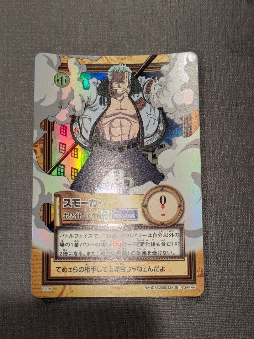 One Piece Smoker — Japanese