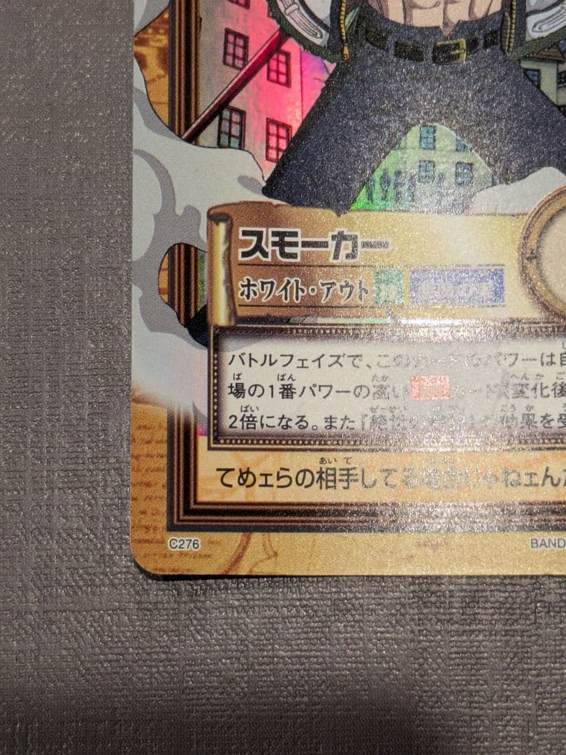 One Piece Smoker — Japanese