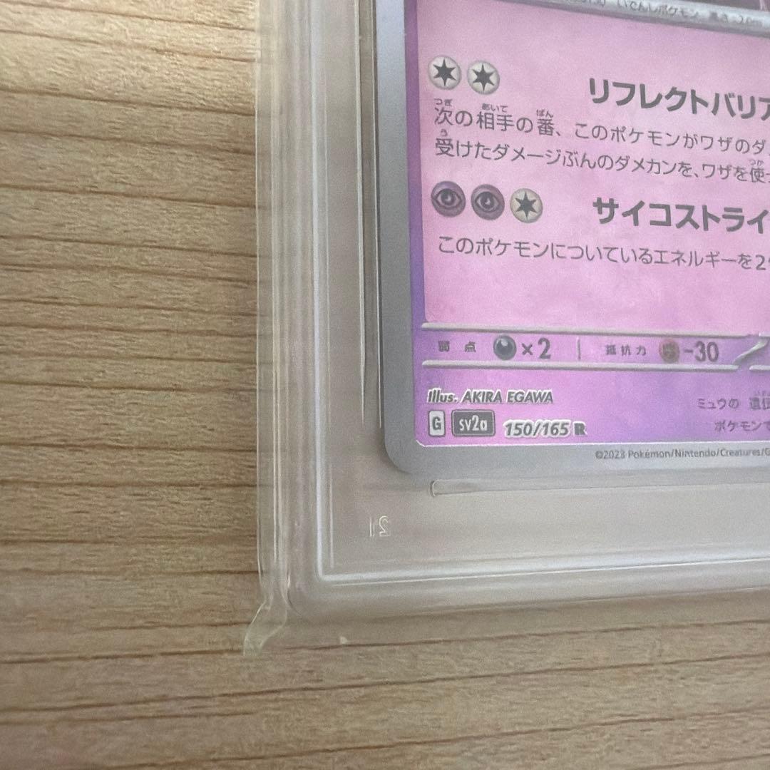 PSA 9 Pokemon Mewtwo R/★ — SV Enhanced Expansion Pack Pokemon Card 151 — Japanese
