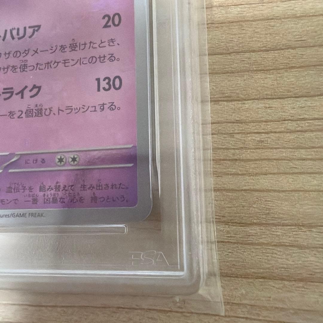 PSA 9 Pokemon Mewtwo R/★ — SV Enhanced Expansion Pack Pokemon Card 151 — Japanese