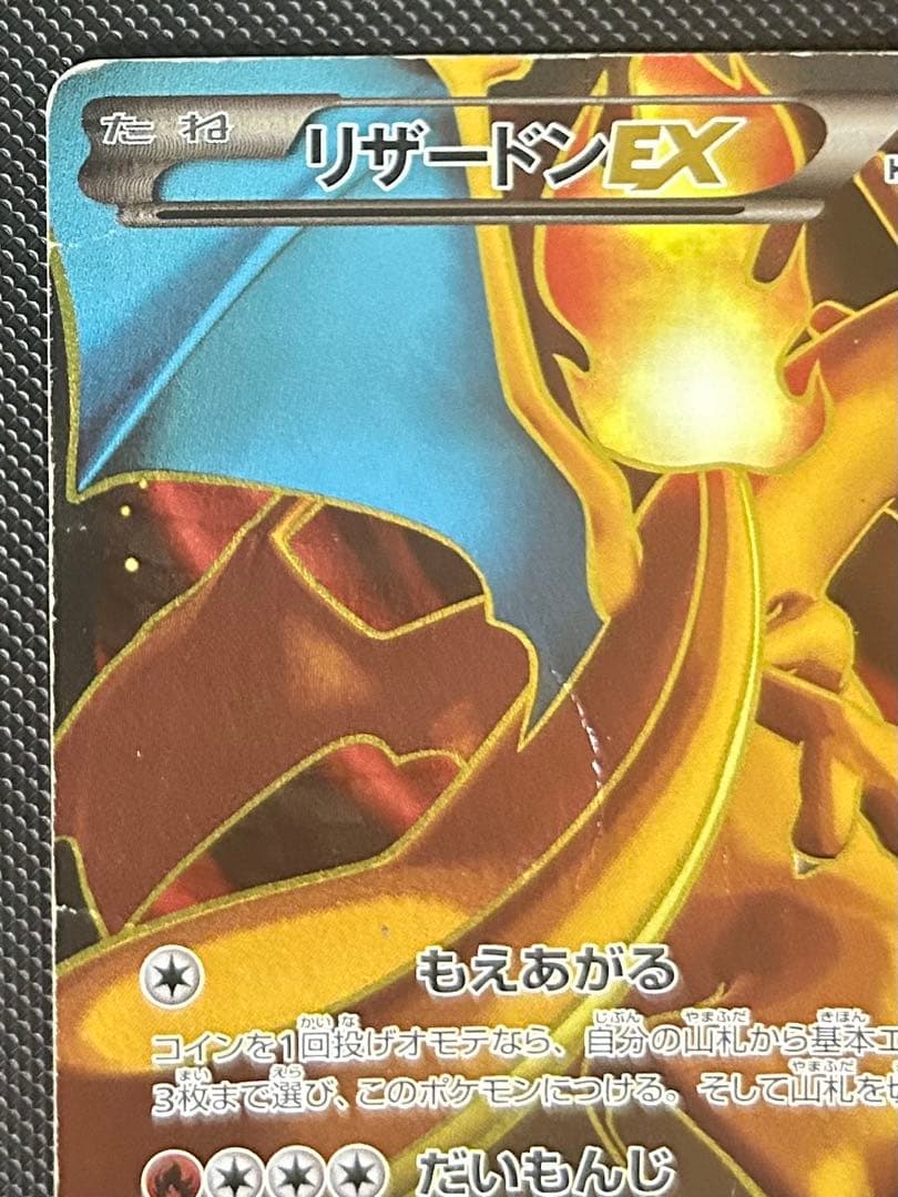 Pokemon Charizard ex SR — 081/080 — Japanese