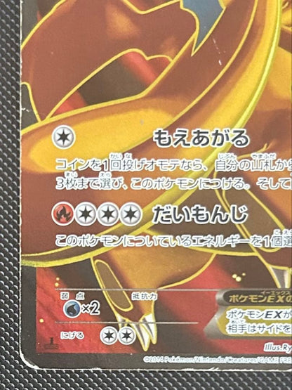 Pokemon Charizard ex SR — 081/080 — Japanese