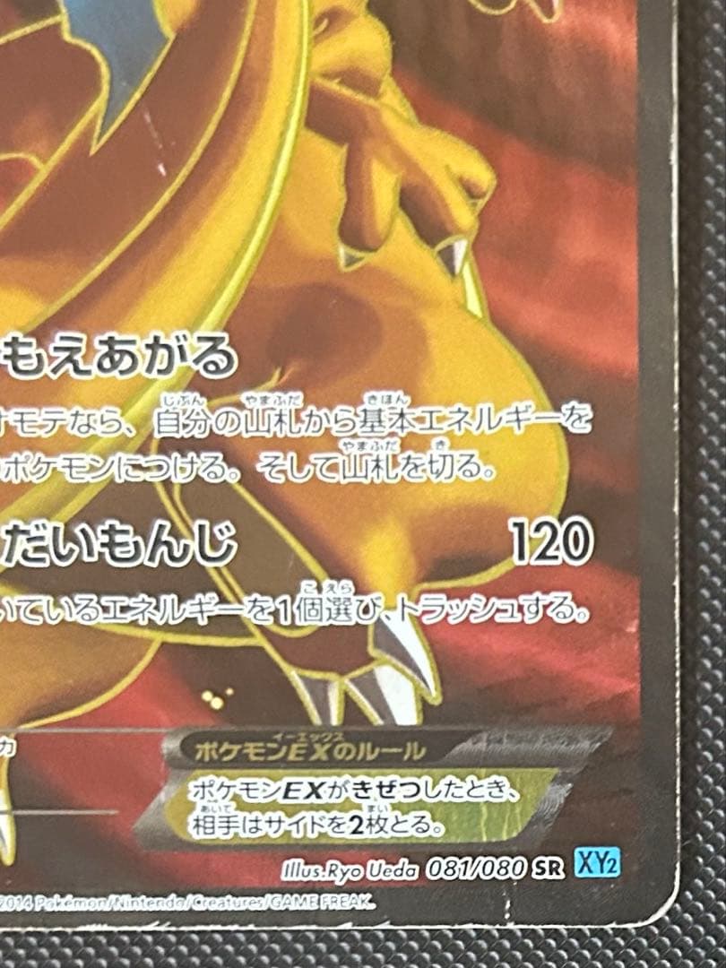 Pokemon Charizard ex SR — 081/080 — Japanese