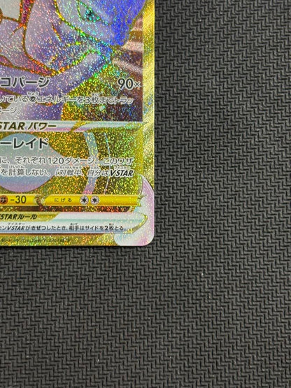Pokemon Mewtwo VSTAR UR — S Enhanced Expansion Pack Pokemon GO 091/071 — Japanese