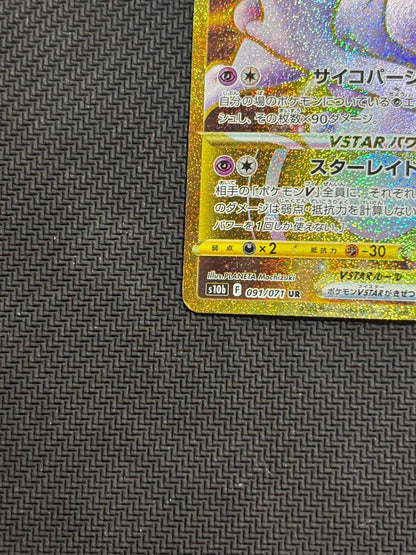 Pokemon Mewtwo VSTAR UR — S Enhanced Expansion Pack Pokemon GO 091/071 — Japanese