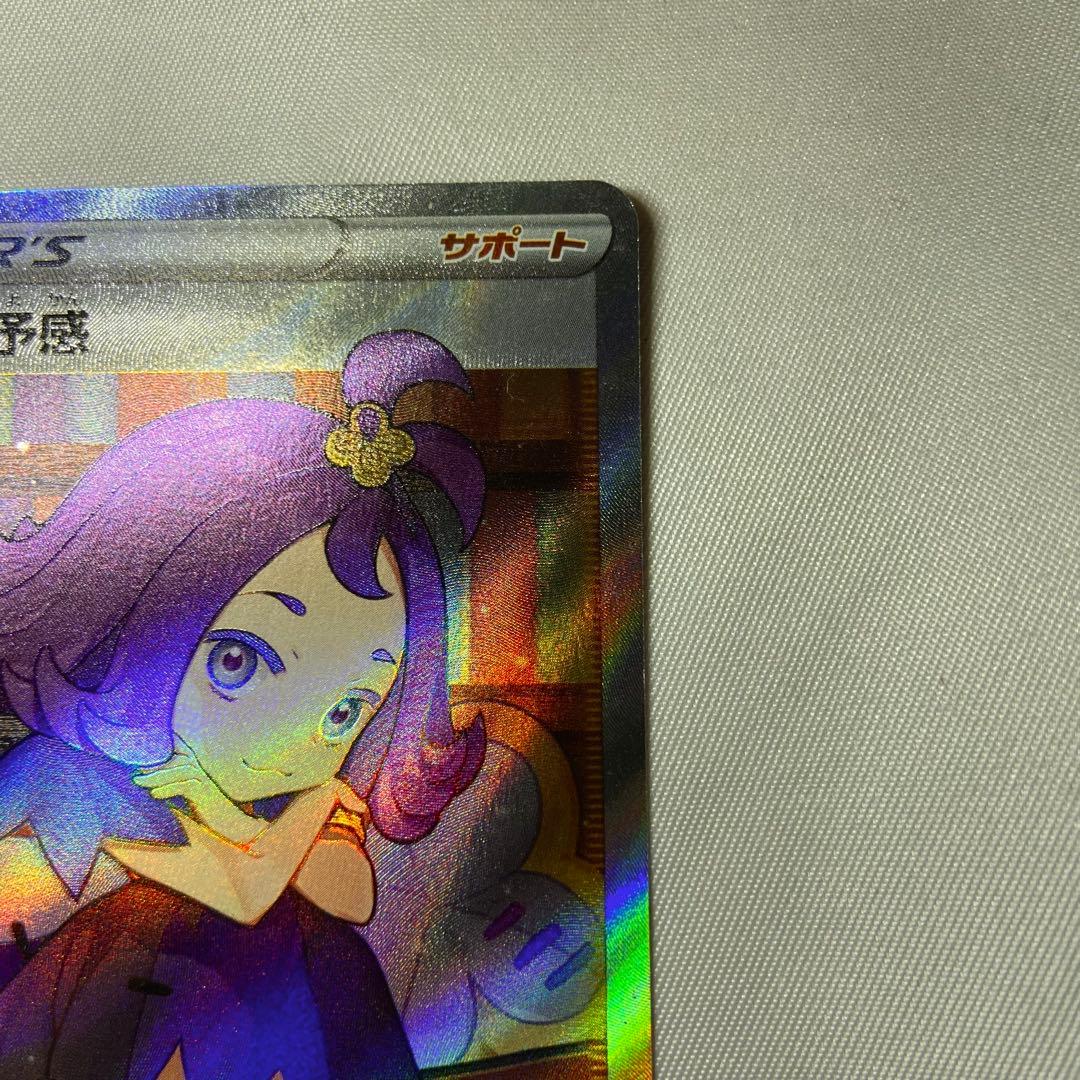 Pokemon Cynthia's Ambition — 255/184 — Japanese
