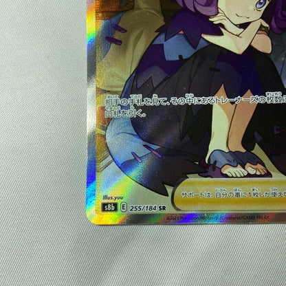 Pokemon Cynthia's Ambition — 255/184 — Japanese
