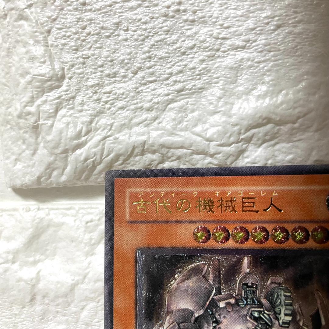 Yu-Gi-Oh Ancient Gear Golem - Ancient Mechanical Giant - Relieffire — Japanese