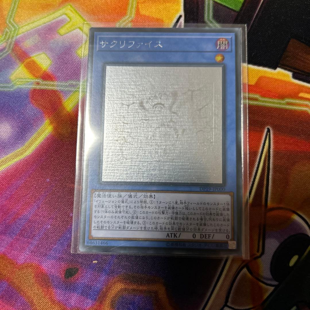 Yu-Gi-Oh Sacrifice — Japanese