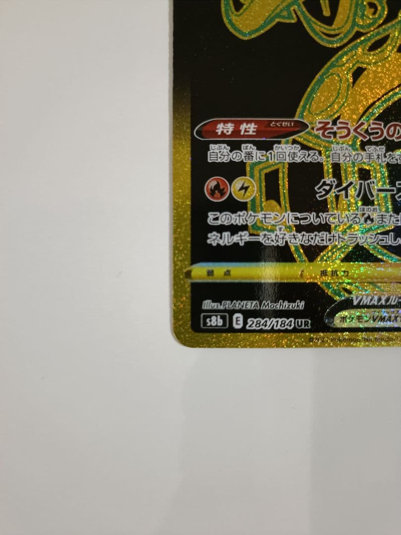 Pokemon Rayquaza VMAX UR — 284/184 — Japanese