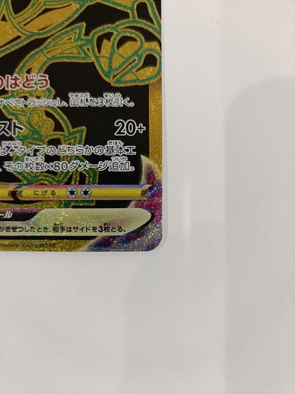 Pokemon Rayquaza VMAX UR — 284/184 — Japanese
