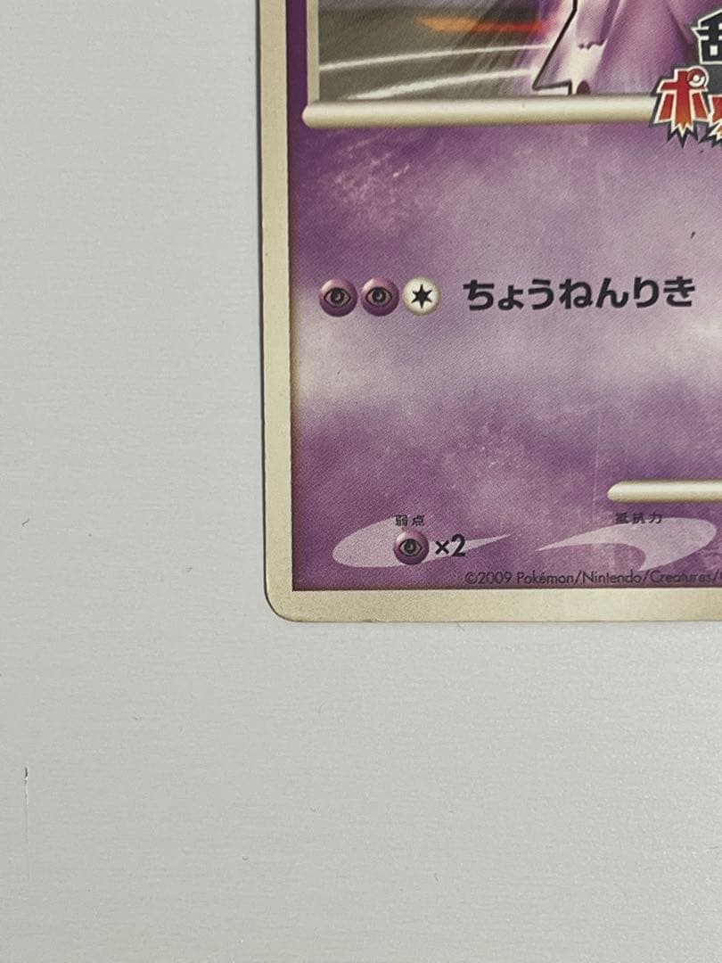 Pokemon Mewtwo — Japanese