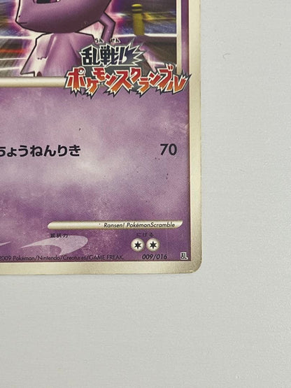Pokemon Mewtwo — Japanese