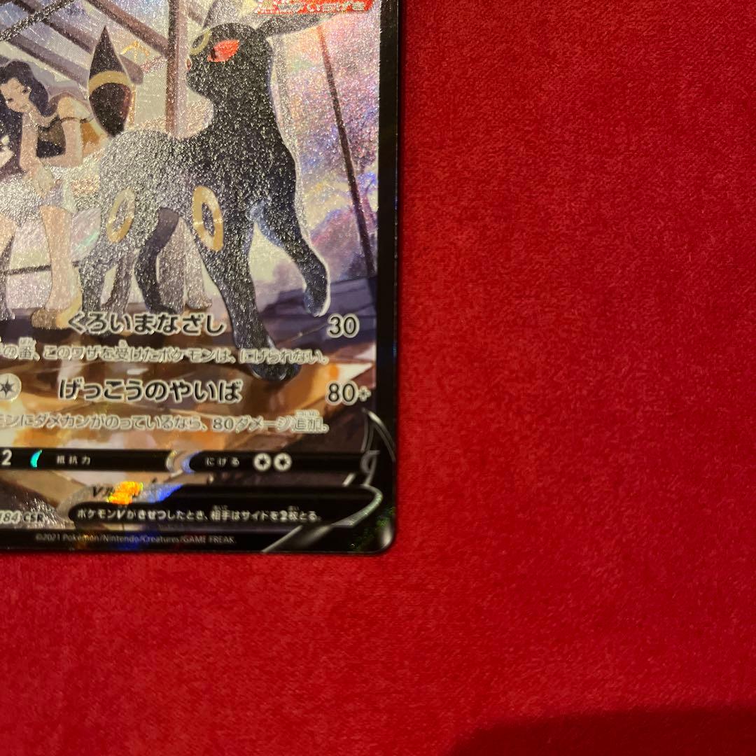 Pokemon Umbreon CSR — S High Class Pack VMAX Climax 244/184 — Japanese