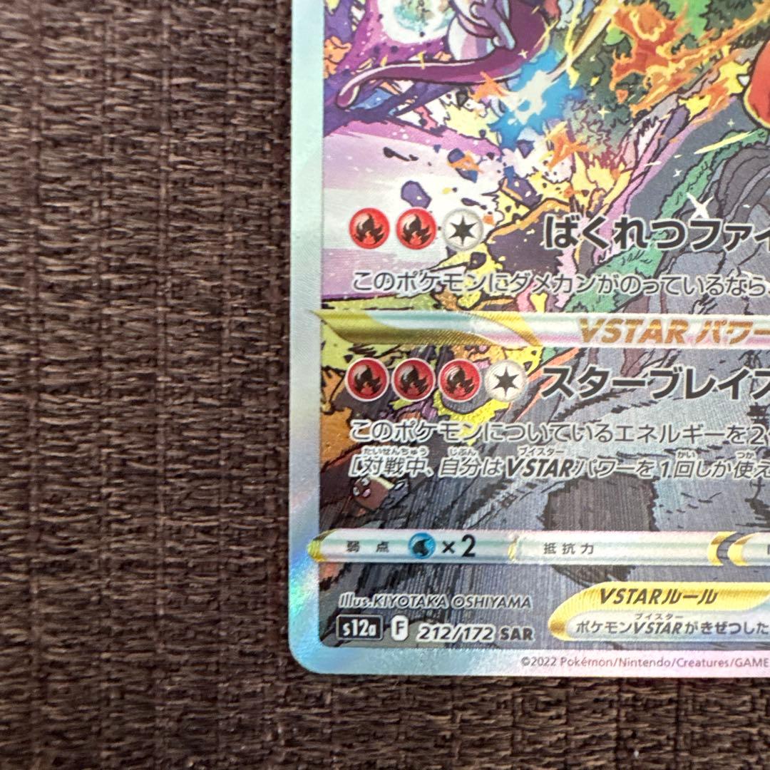 Pokemon Charizard VSTAR — 211/172 — Japanese