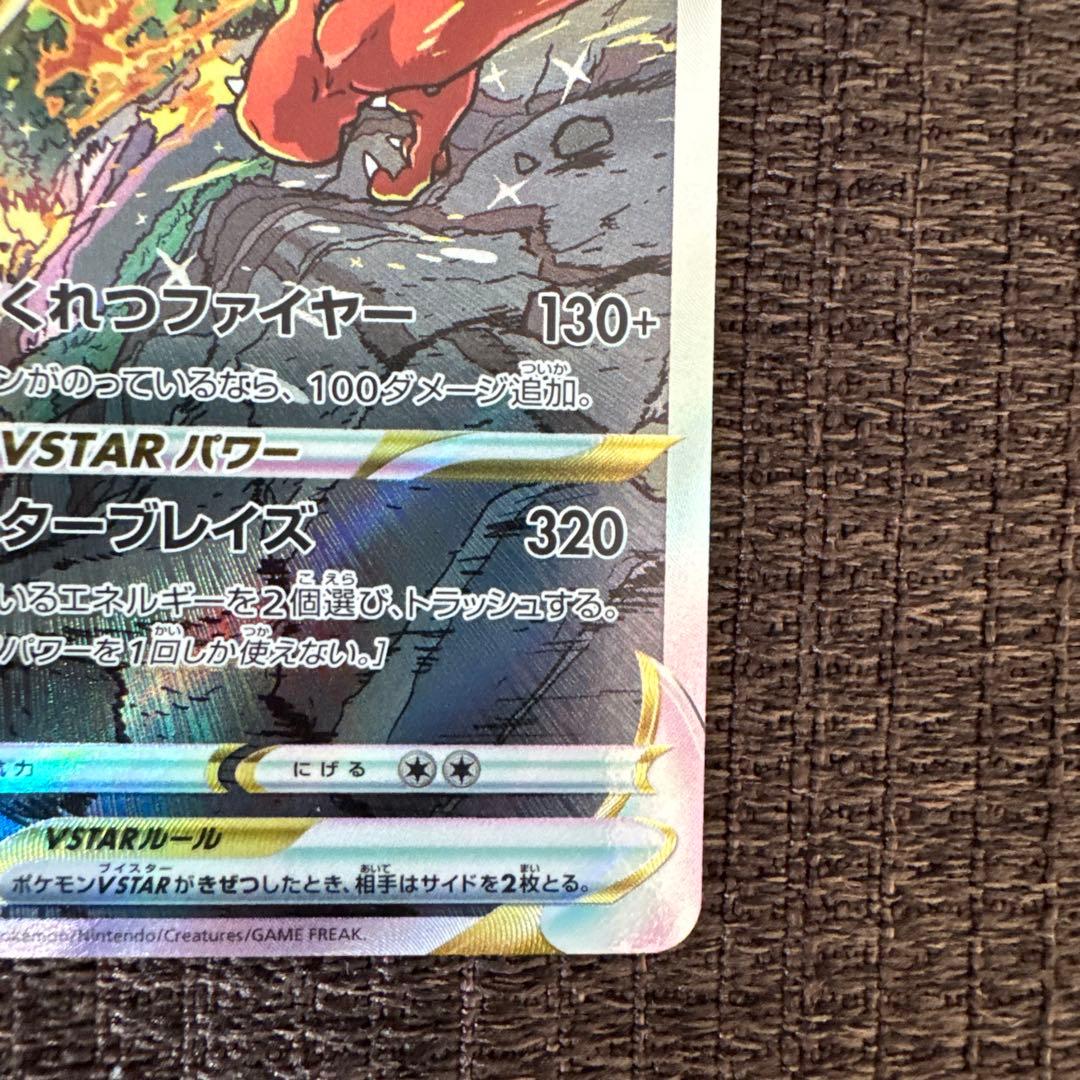 Pokemon Charizard VSTAR — 211/172 — Japanese