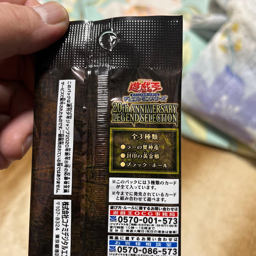 Yu-Gi-Oh Yu-Gi-Oh! 20th Anniversary Legend Selection Pack — Japanese