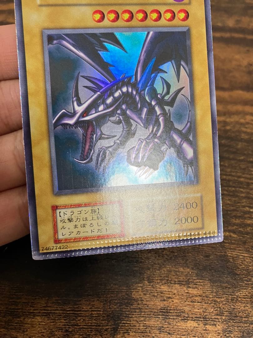 Yugioh Red Eyes Black Dragon Ultra Rare card with pack tear error at bottom from Japan import