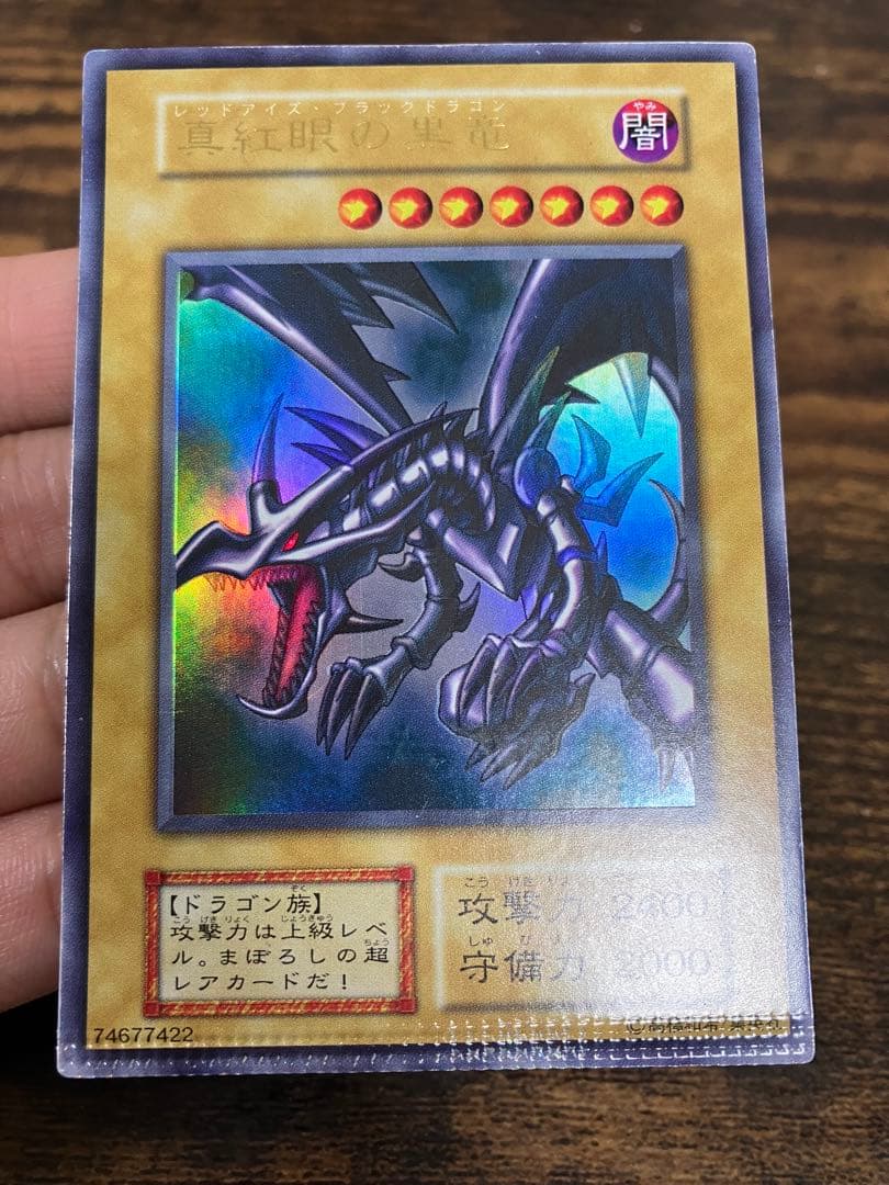 Yugioh Red Eyes Black Dragon Ultra Rare card with pack tear error at bottom from Japan import