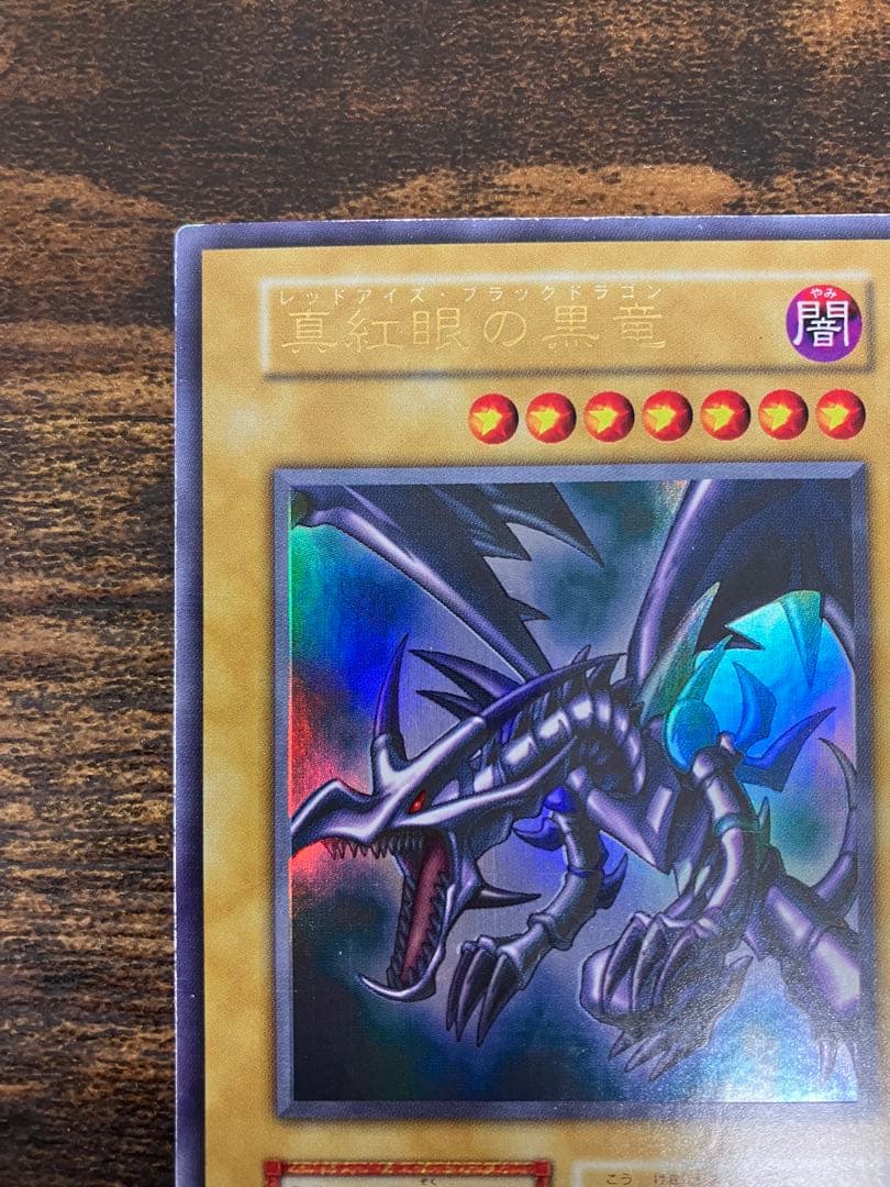 Yugioh Red Eyes Black Dragon Ultra Rare card with pack tear error at bottom from Japan import