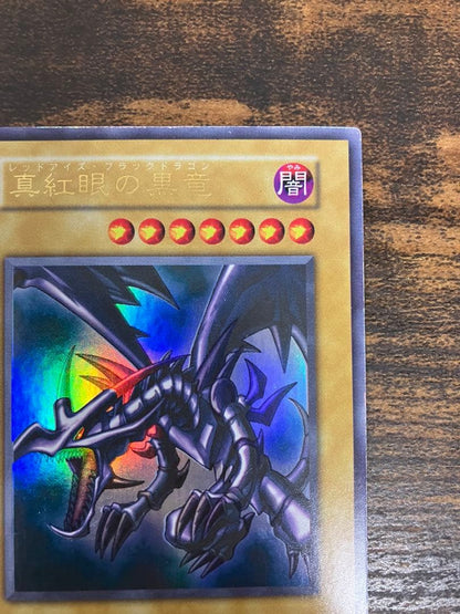 Yugioh Red Eyes Black Dragon Ultra Rare card with pack tear error at bottom from Japan import
