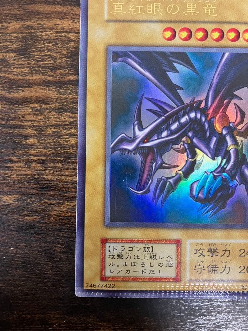 Yugioh Red Eyes Black Dragon Ultra Rare card with pack tear error at bottom from Japan import