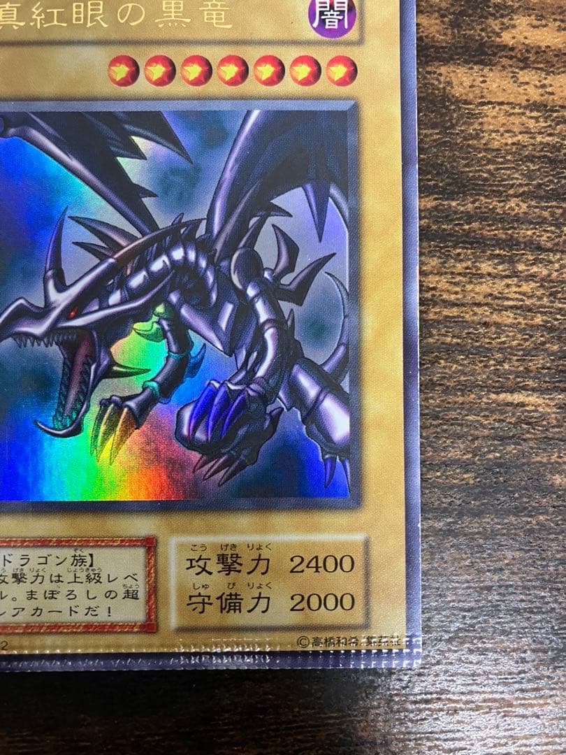 Yugioh Red Eyes Black Dragon Ultra Rare card with pack tear error at bottom from Japan import