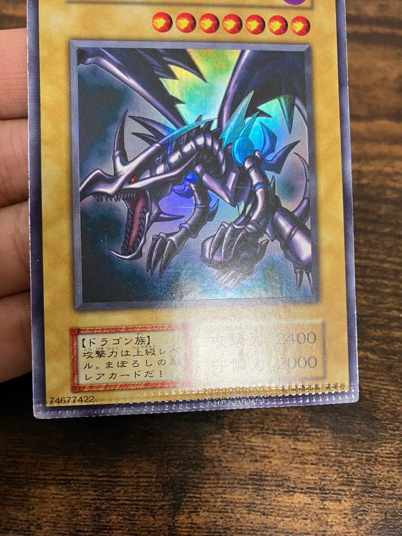 Yugioh Red Eyes Black Dragon Ultra Rare card with pack tear error at bottom from Japan import