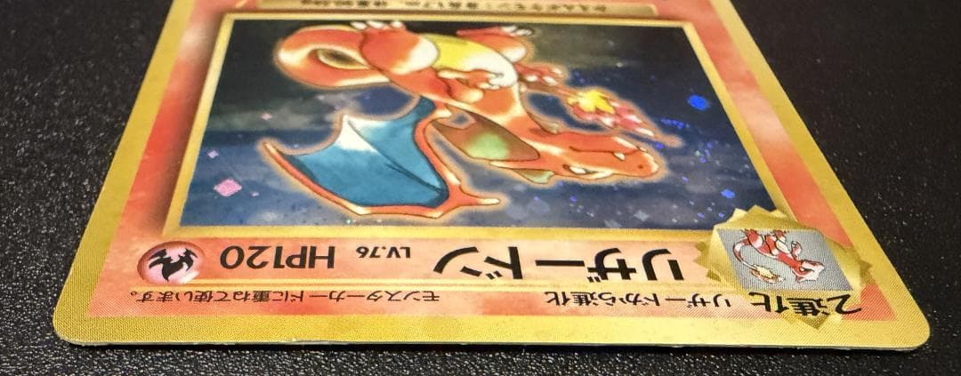 Pokemon Charizard — Japanese