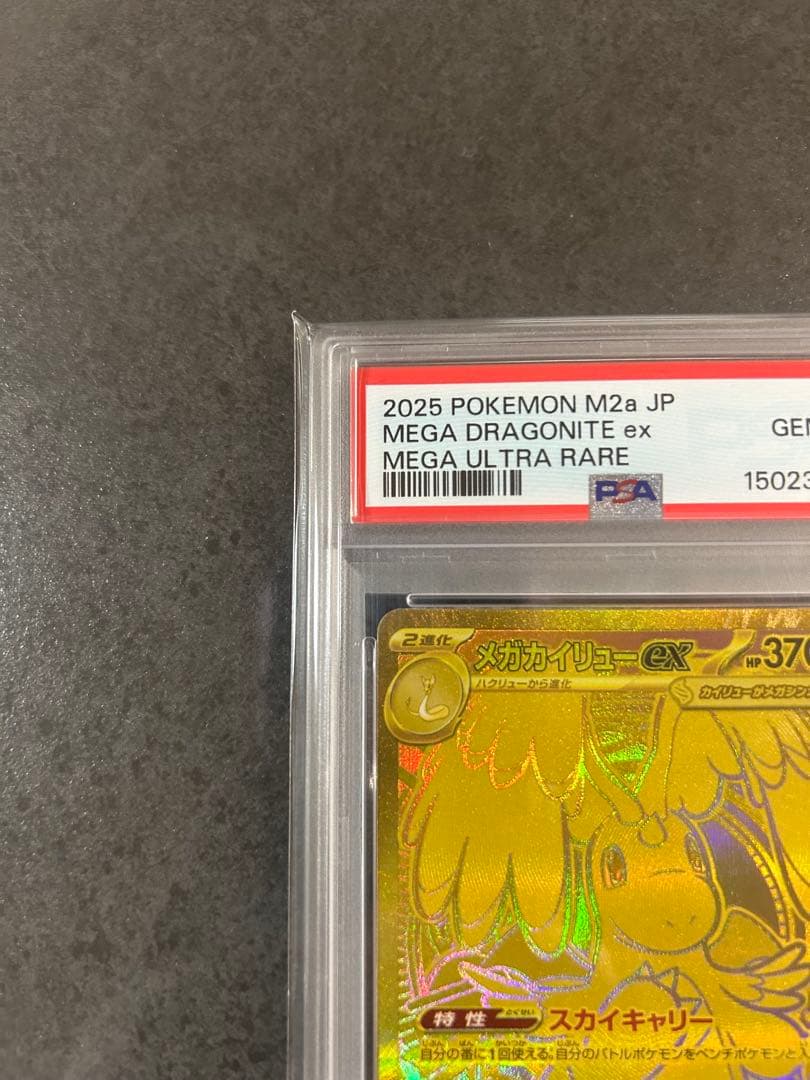 PSA 10 Pokemon Mega Dragonite ex MUR — M High Class Pack MEGA Dream ex 250/193 — Japanese