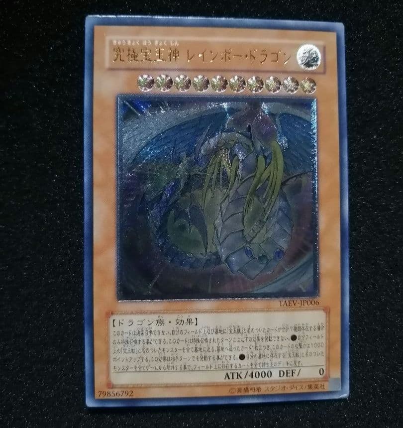 Yu-Gi-Oh Ultimate Rare Rainbow Dragon — Japanese