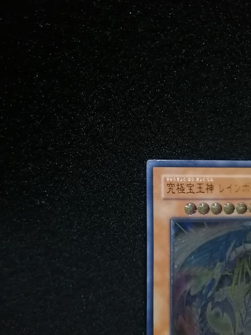 Yu-Gi-Oh Ultimate Rare Rainbow Dragon — Japanese