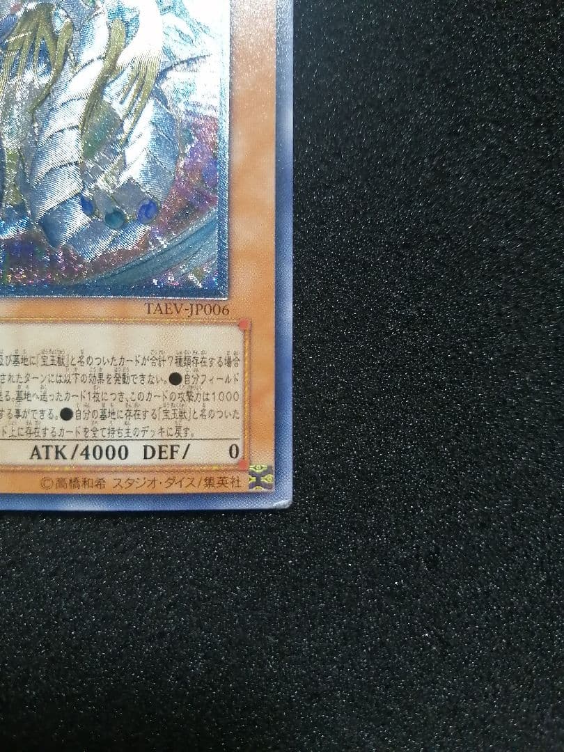 Yu-Gi-Oh Ultimate Rare Rainbow Dragon — Japanese