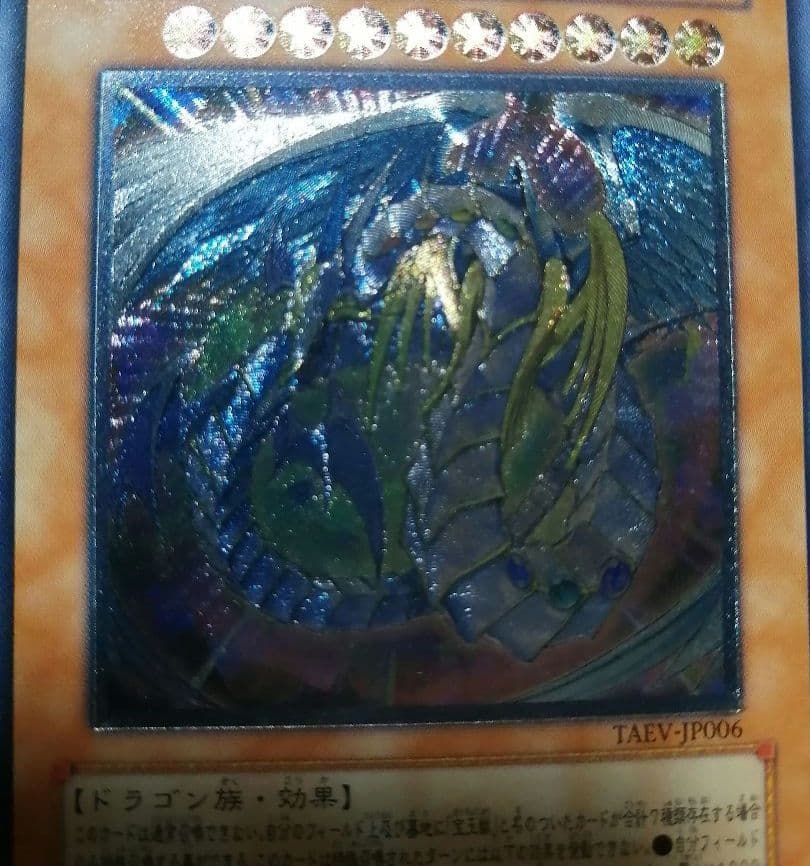 Yu-Gi-Oh Ultimate Rare Rainbow Dragon — Japanese