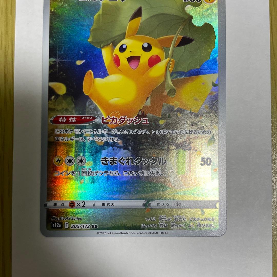 Pokemon Pikachu AR — S High Class Pack VSTAR Universe 205/172 — Japanese