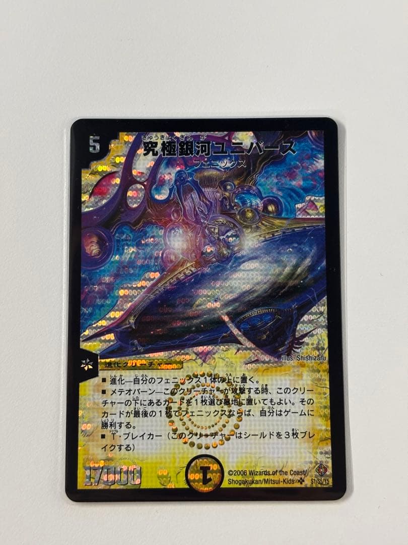 Duel Masters Ultimate Galaxy Universe — Japanese